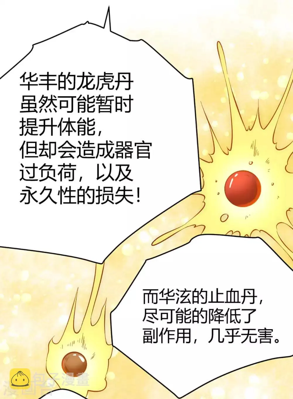 第90话 煮豆燃萁 第35页