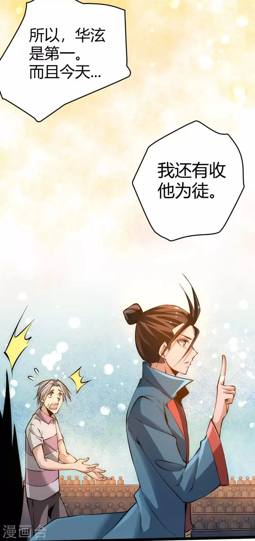 第90话 煮豆燃萁 第36页