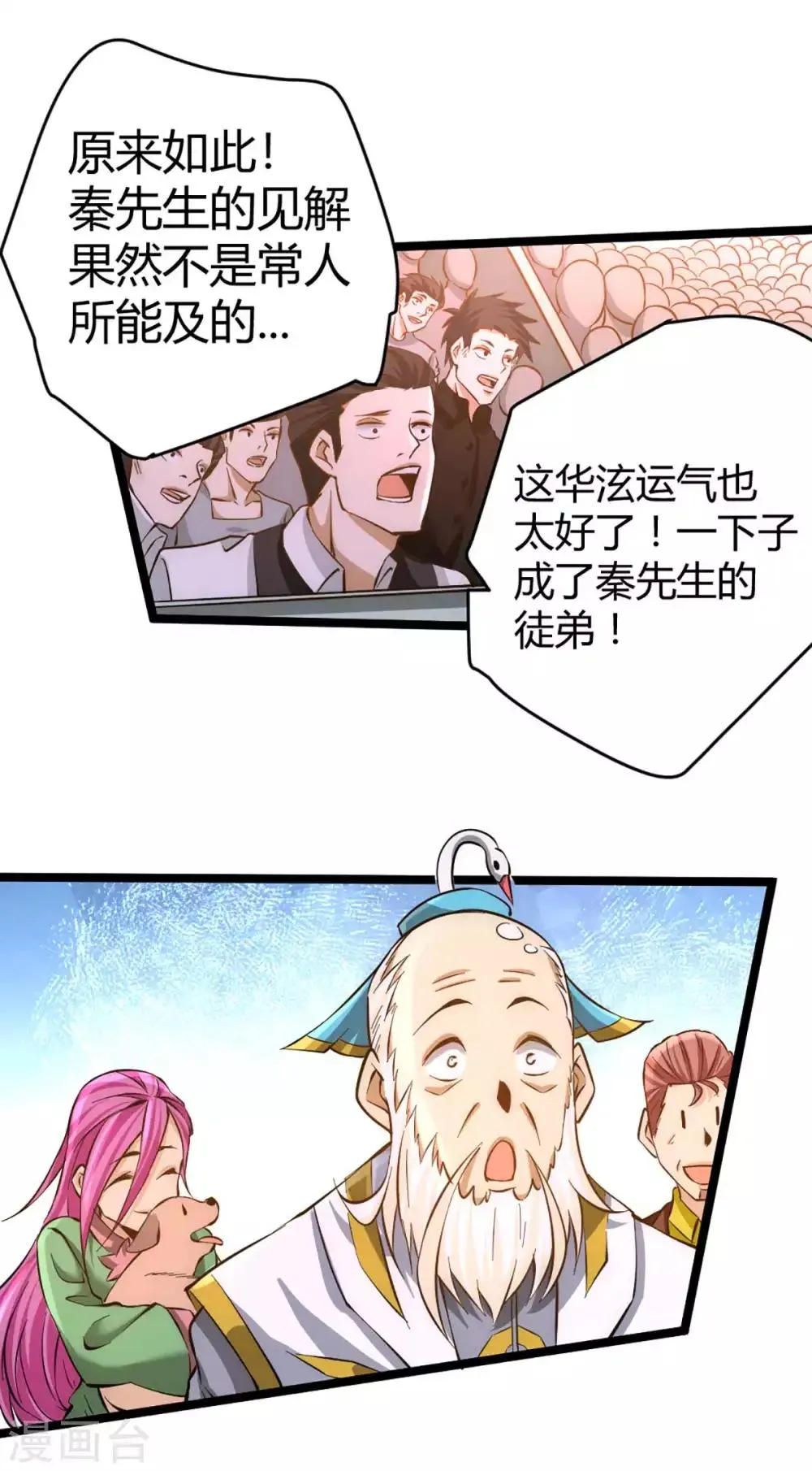 第90话 煮豆燃萁 第37页