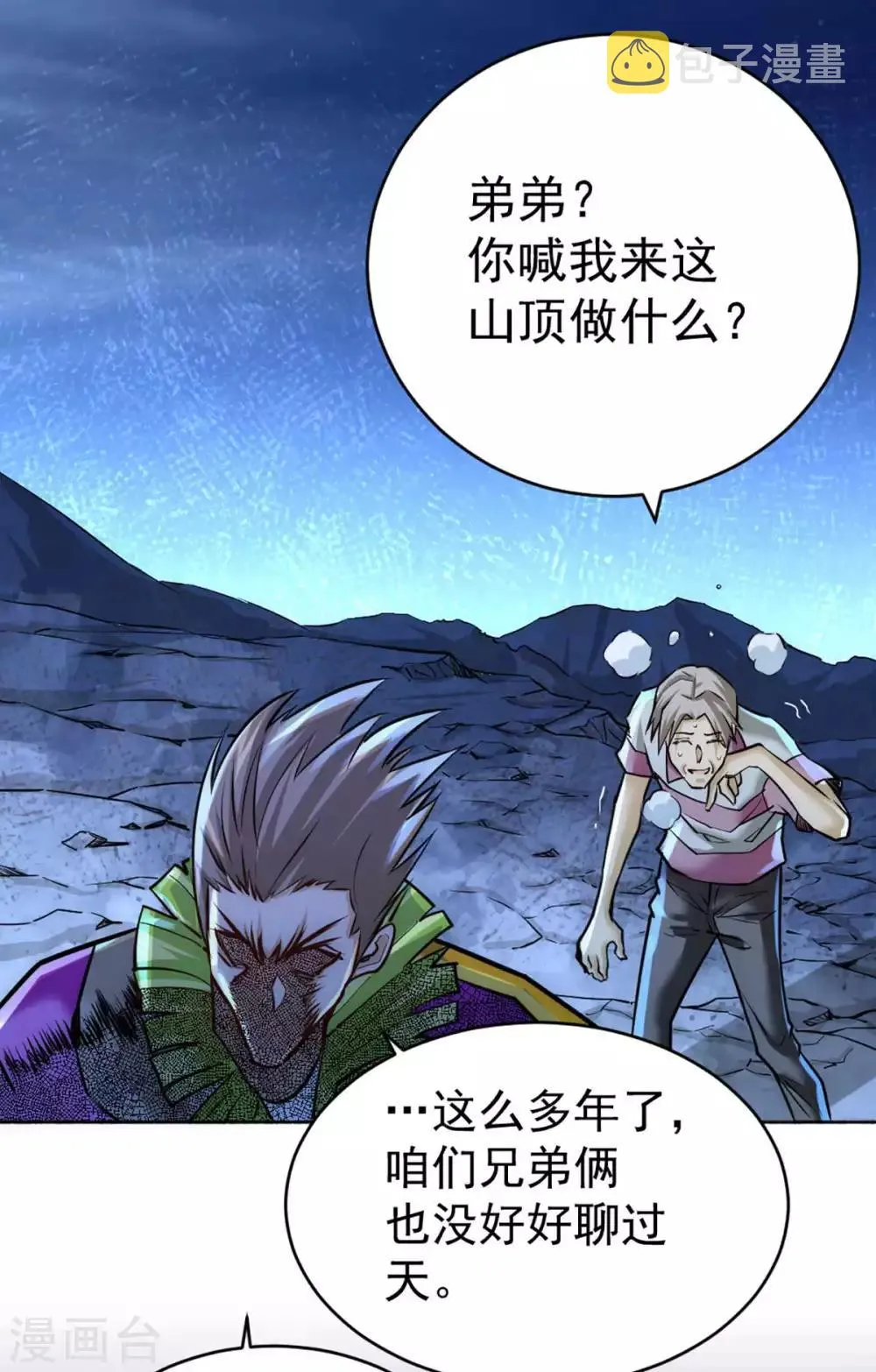 第90话 煮豆燃萁 第40页