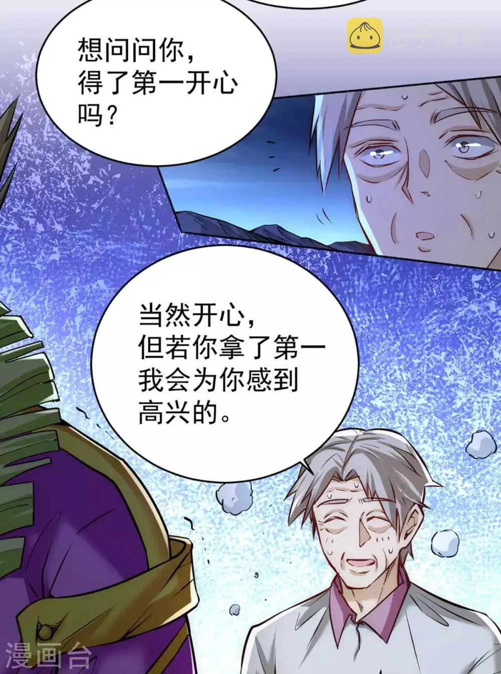 第90话 煮豆燃萁 第41页