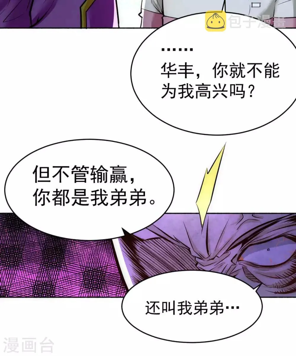 第90话 煮豆燃萁 第42页