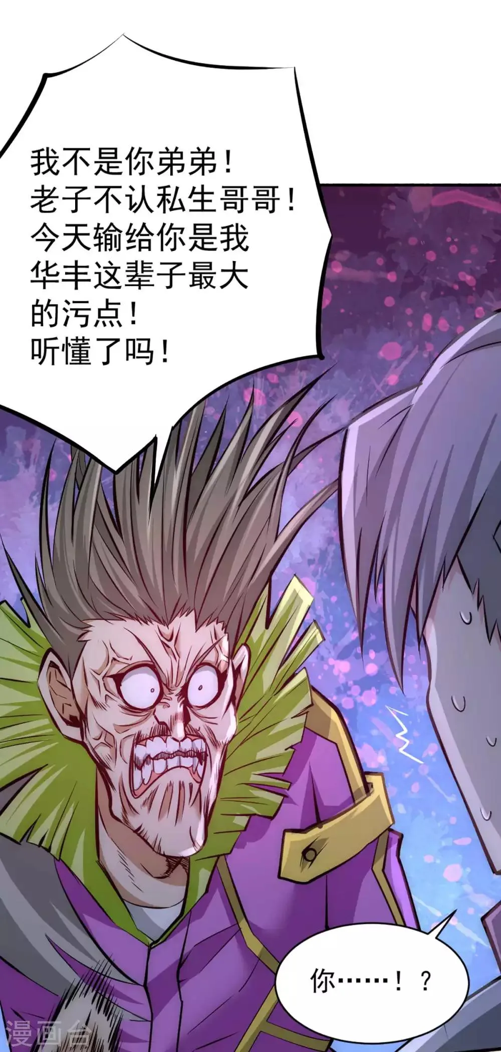 第90话 煮豆燃萁 第43页