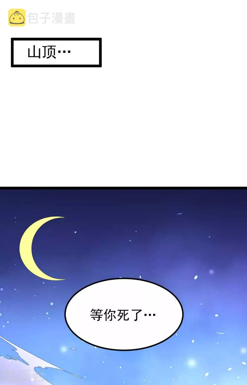 第91话 暗藏玄机 第2页