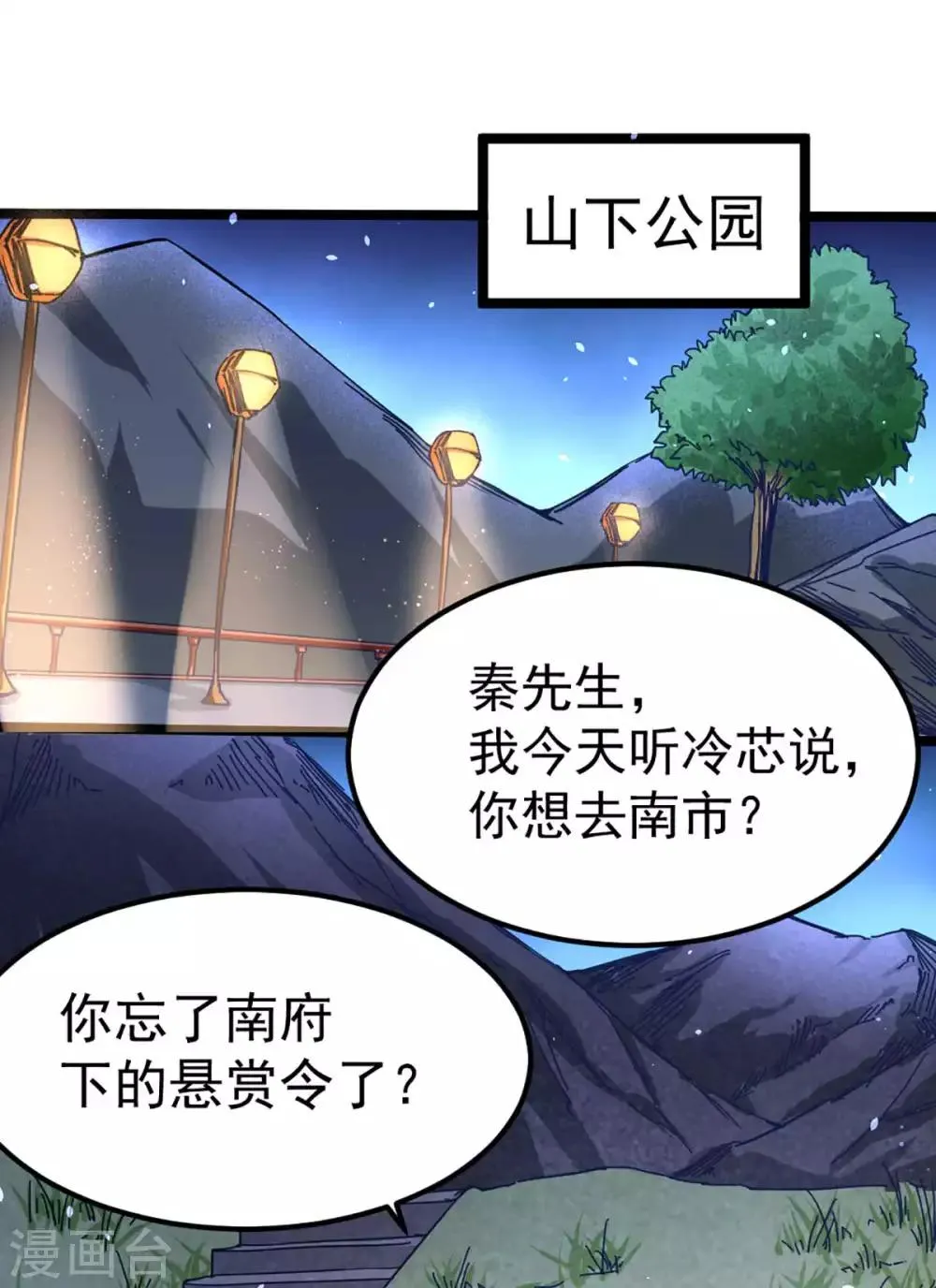 第91话 暗藏玄机 第7页