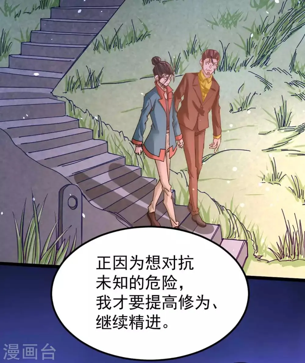 第91话 暗藏玄机 第8页