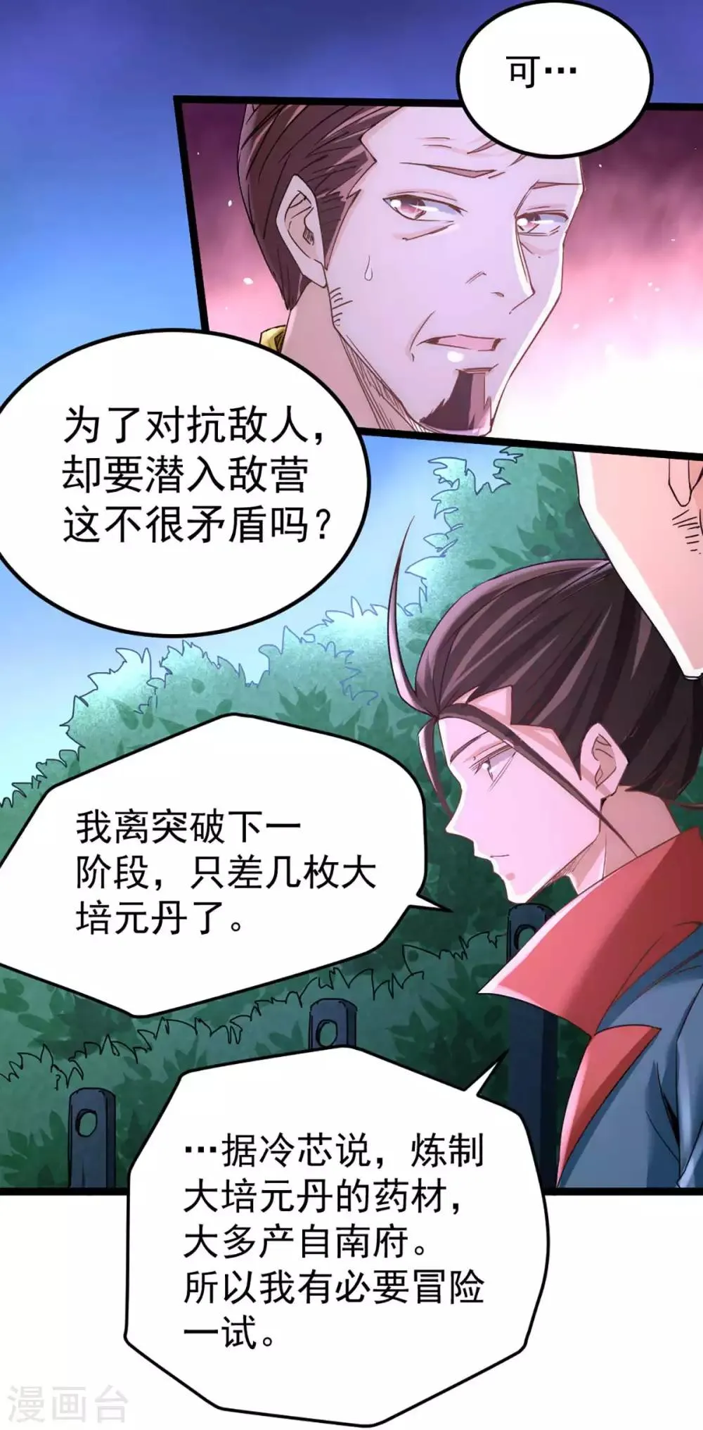 第91话 暗藏玄机 第9页