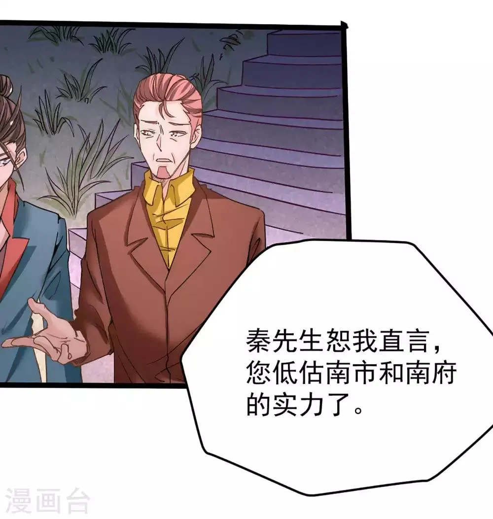 第91话 暗藏玄机 第10页