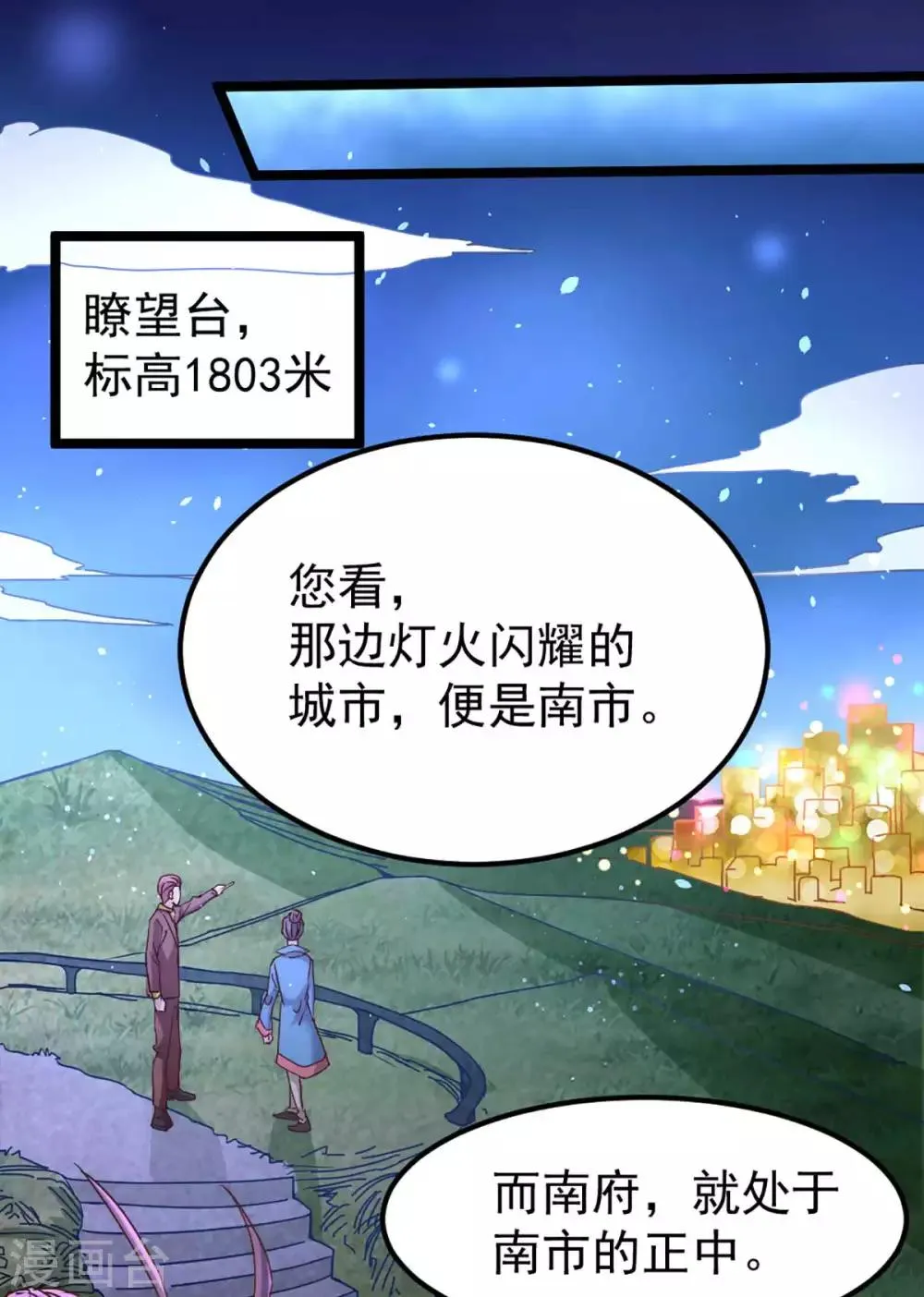 第91话 暗藏玄机 第11页