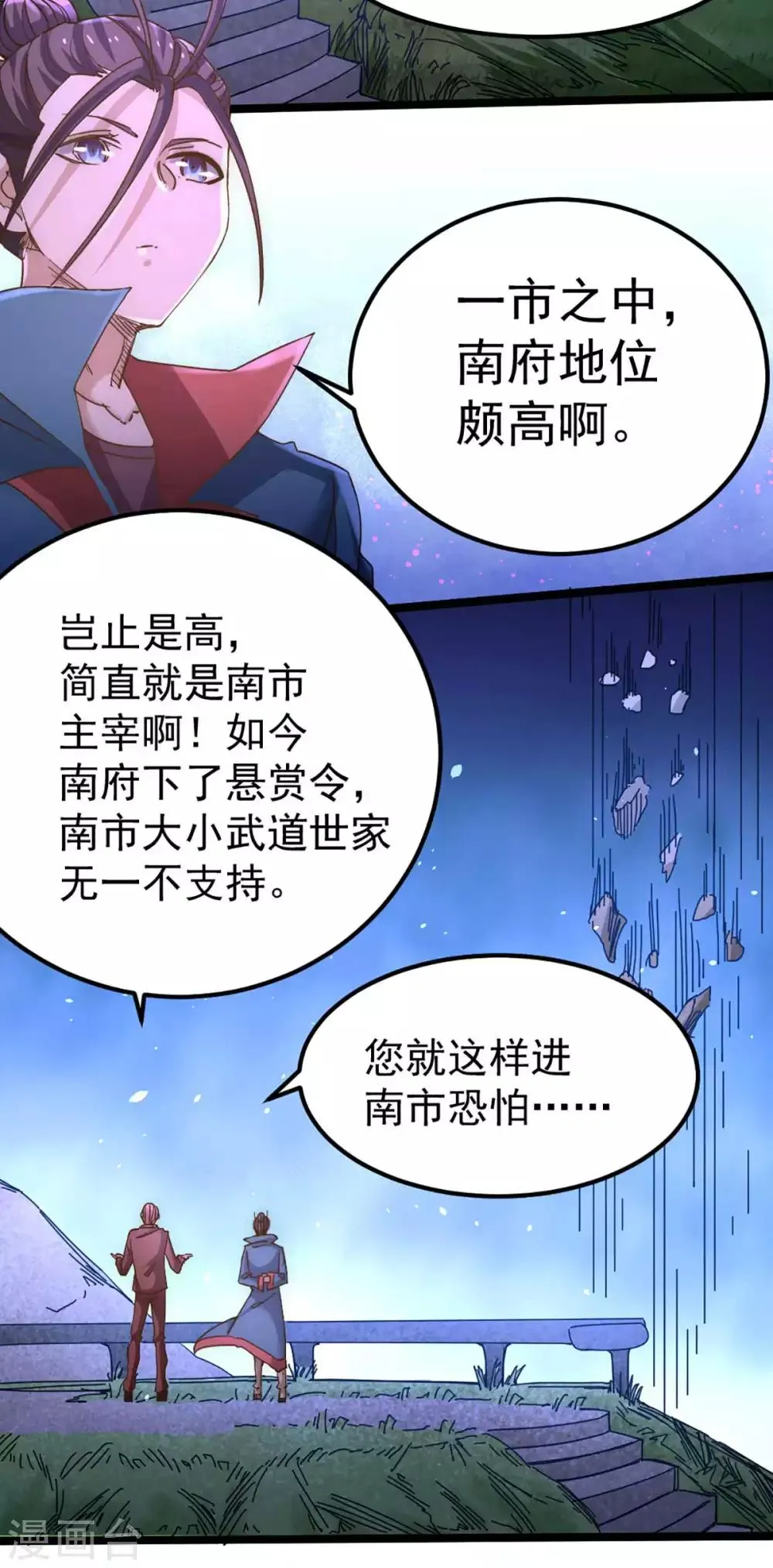 第91话 暗藏玄机 第12页