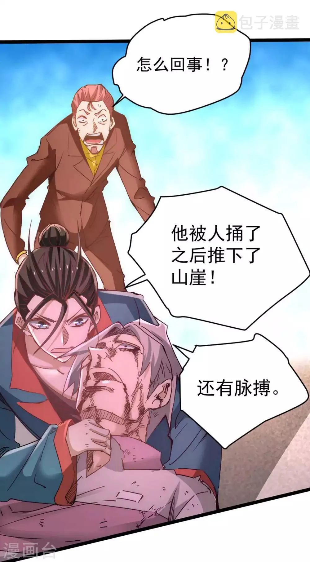 第91话 暗藏玄机 第17页