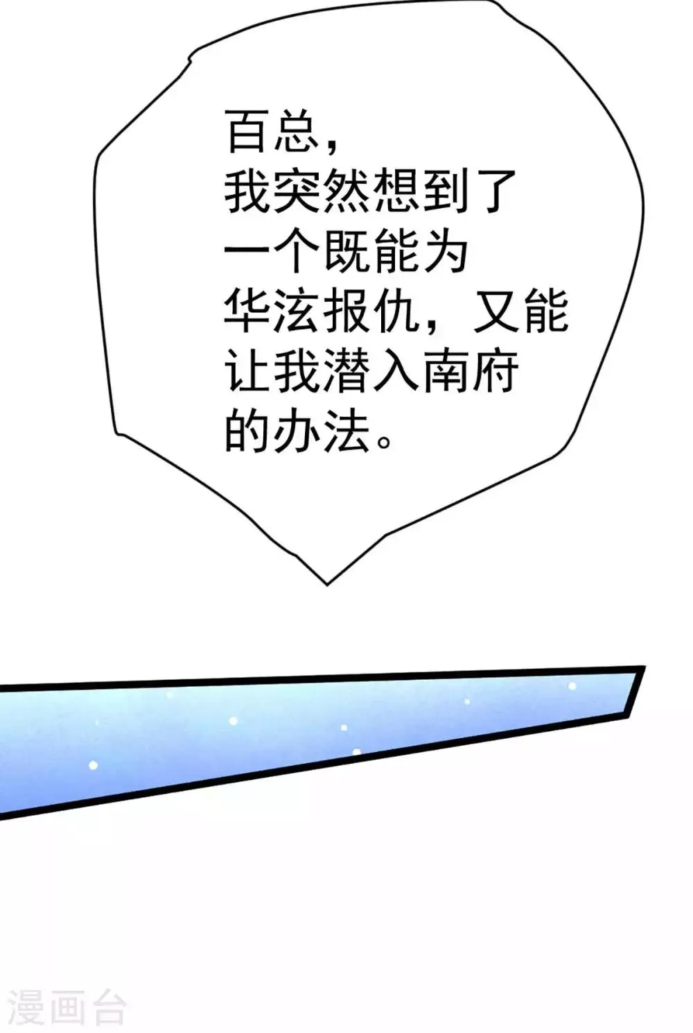 第91话 暗藏玄机 第23页