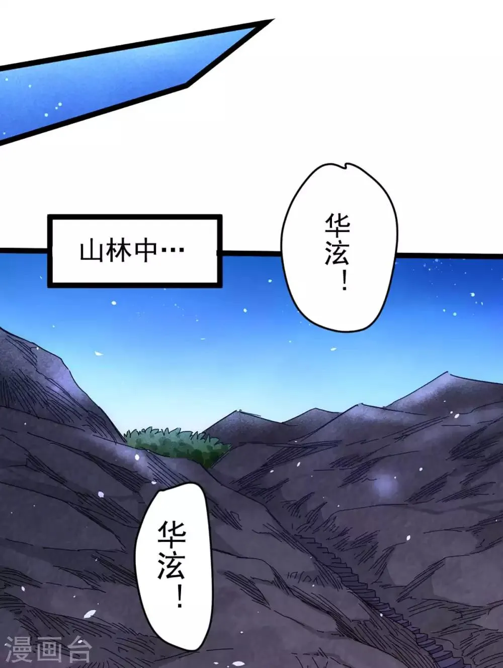 第91话 暗藏玄机 第24页