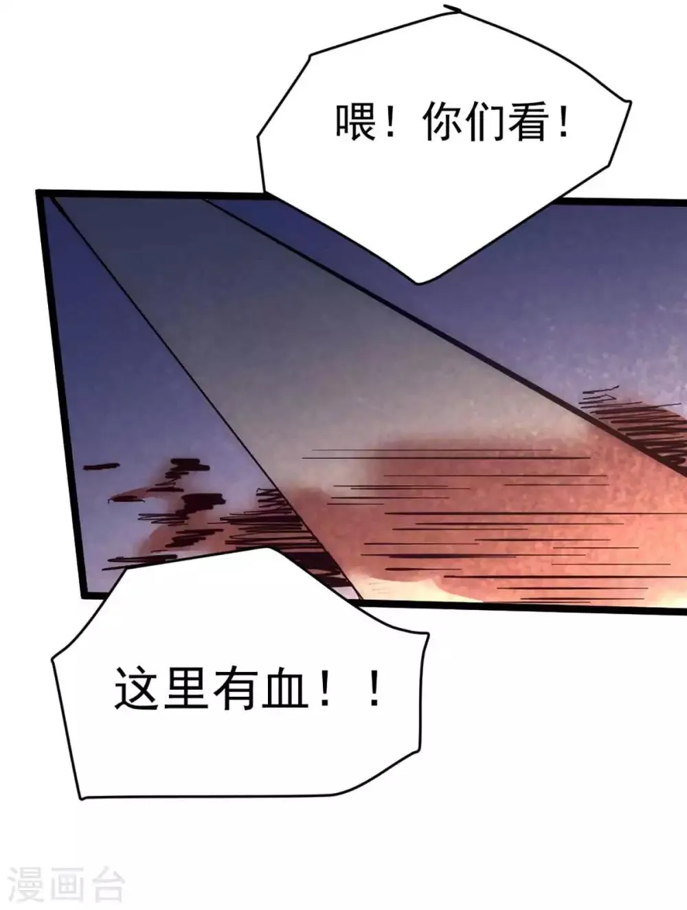 第91话 暗藏玄机 第26页