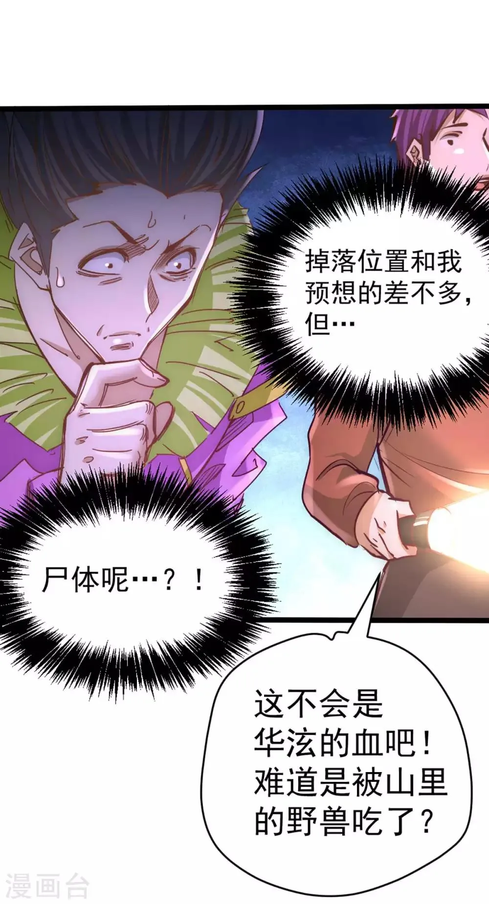 第91话 暗藏玄机 第27页