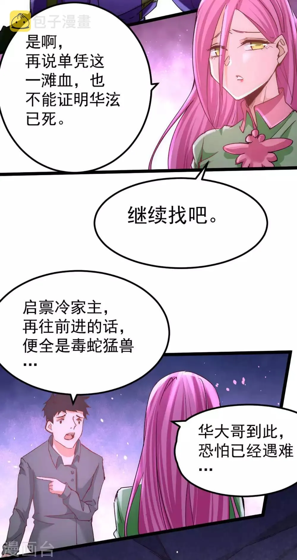 第91话 暗藏玄机 第29页