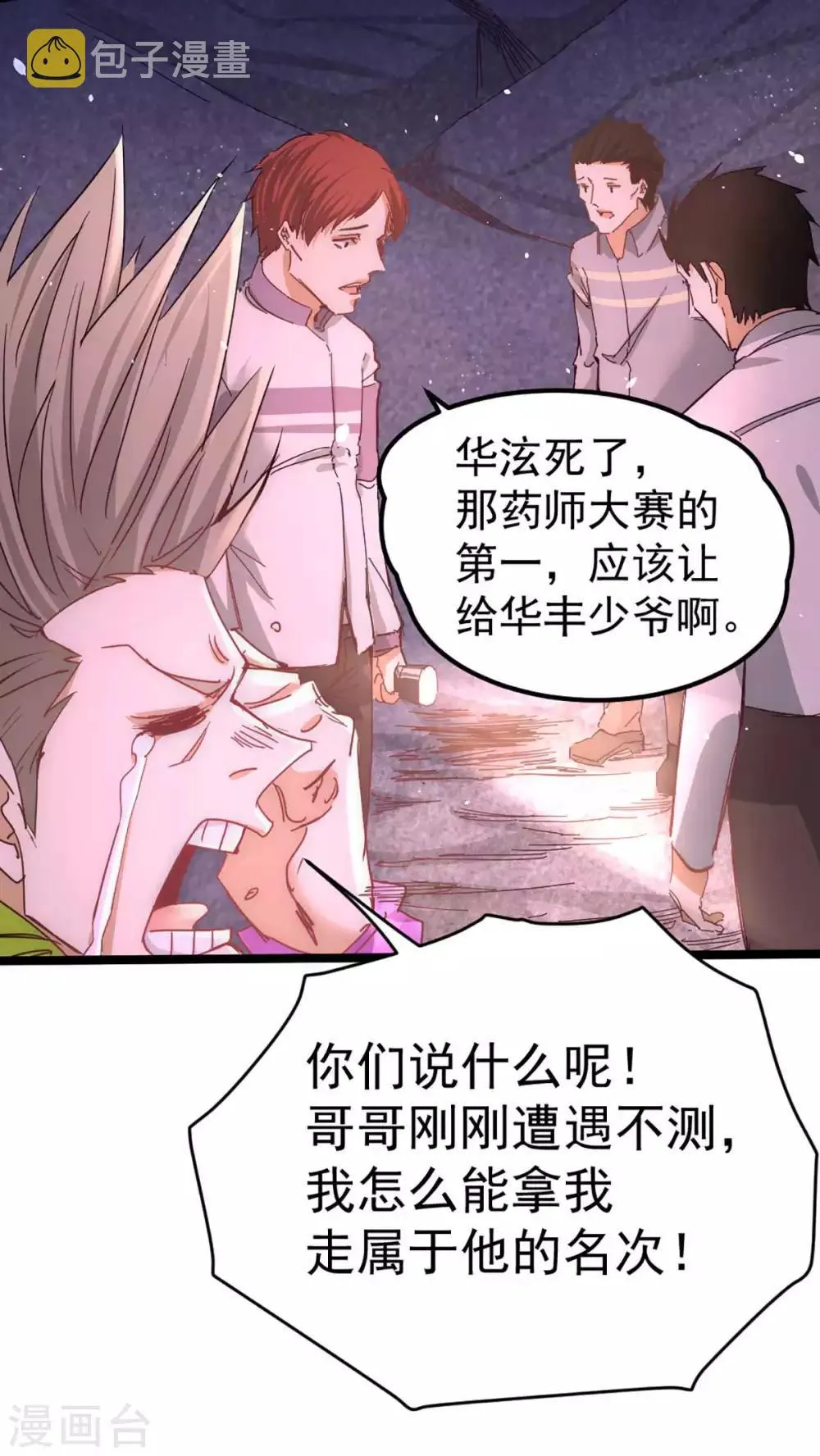 第91话 暗藏玄机 第30页