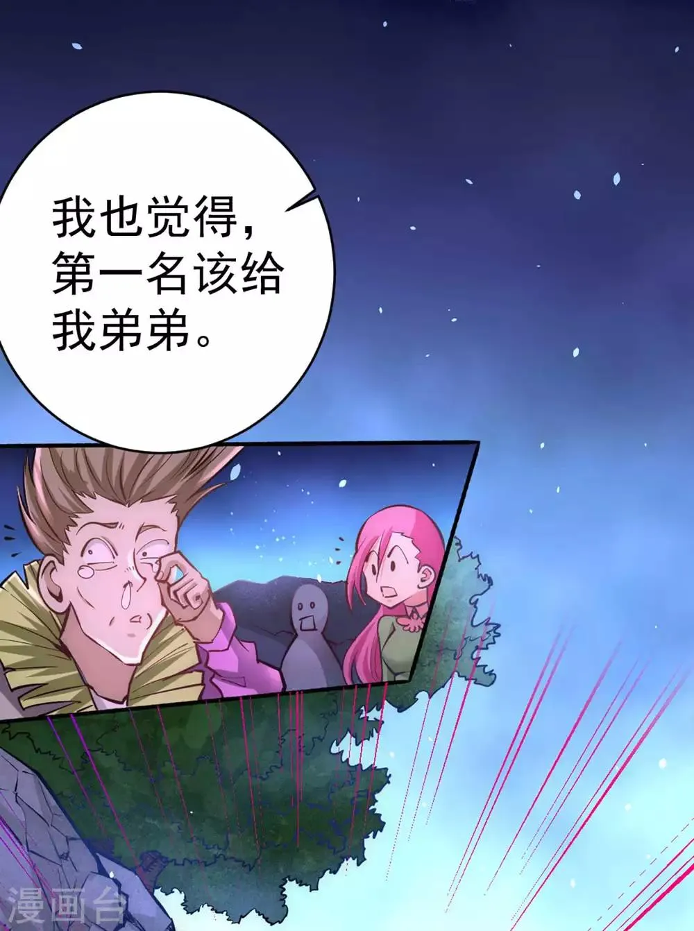 第91话 暗藏玄机 第31页