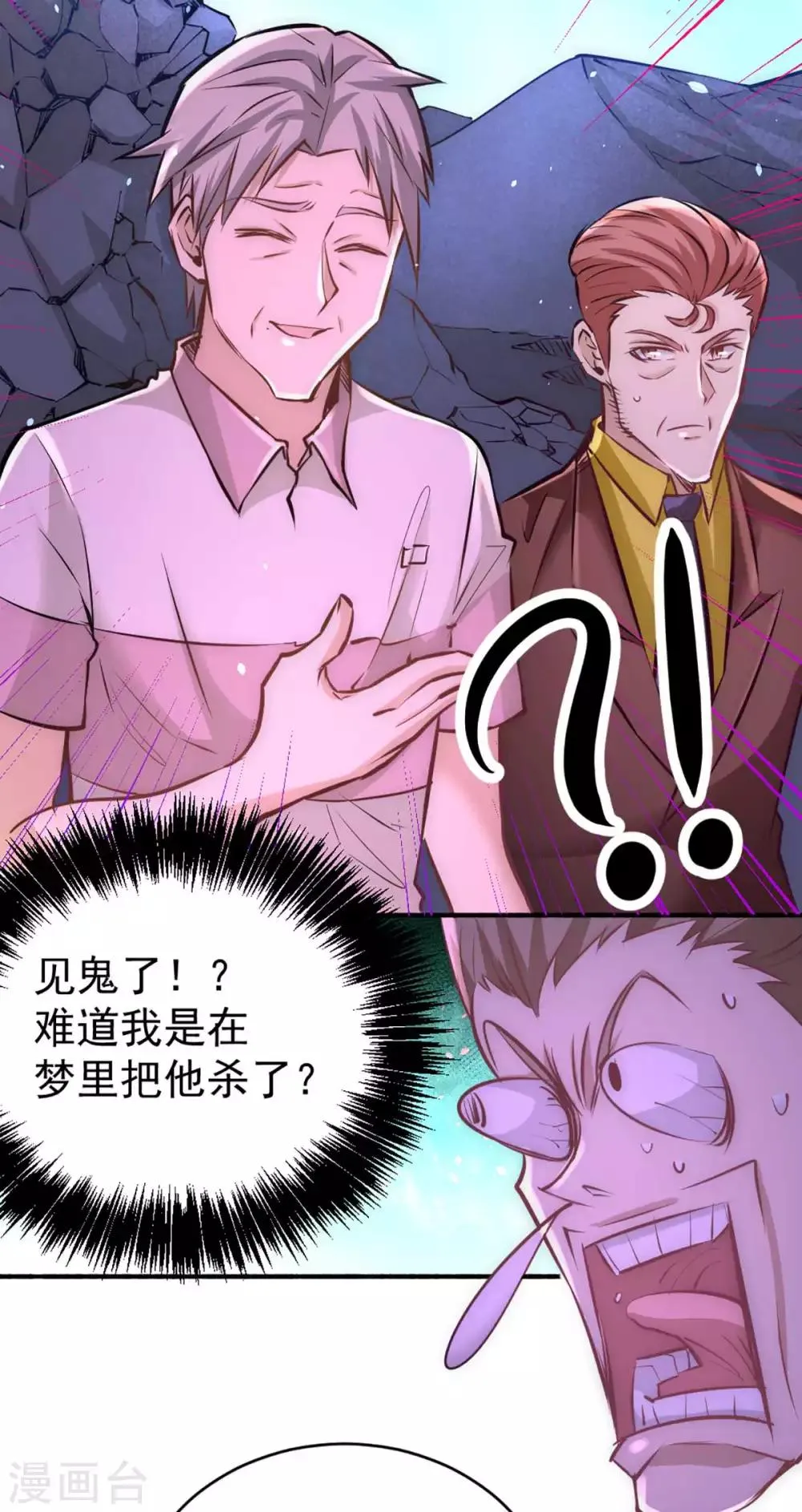 第91话 暗藏玄机 第32页