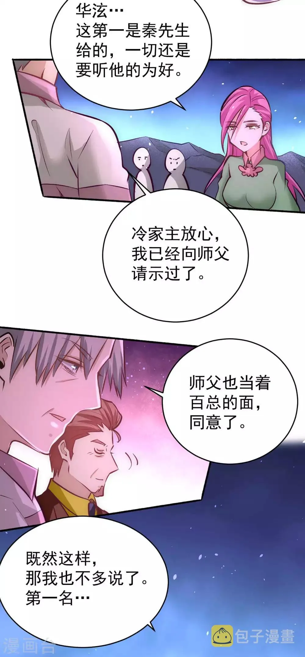 第91话 暗藏玄机 第33页