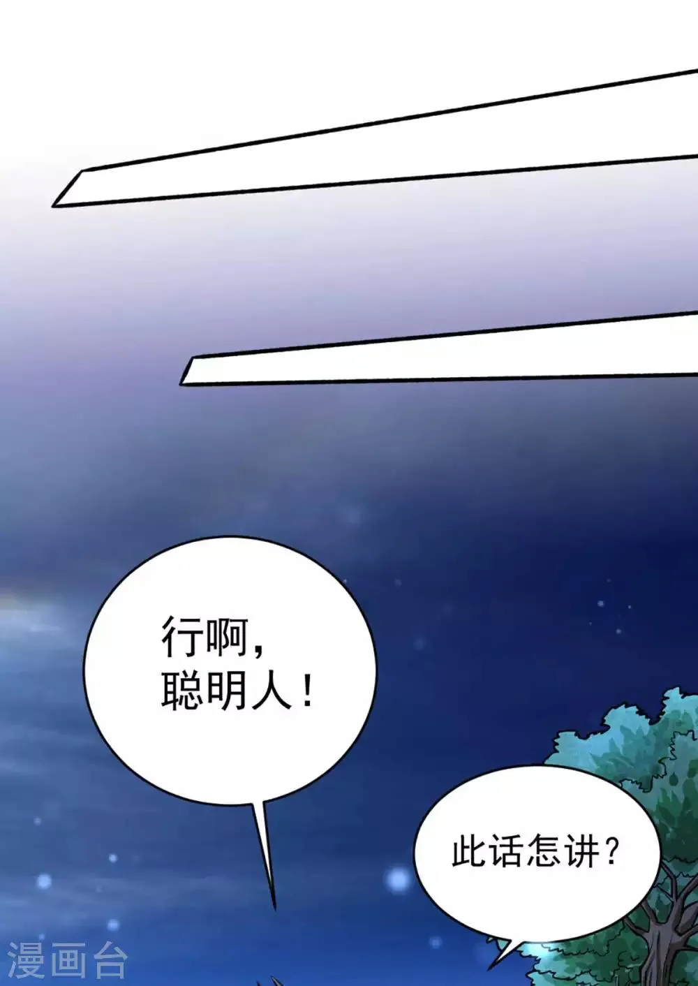 第91话 暗藏玄机 第35页