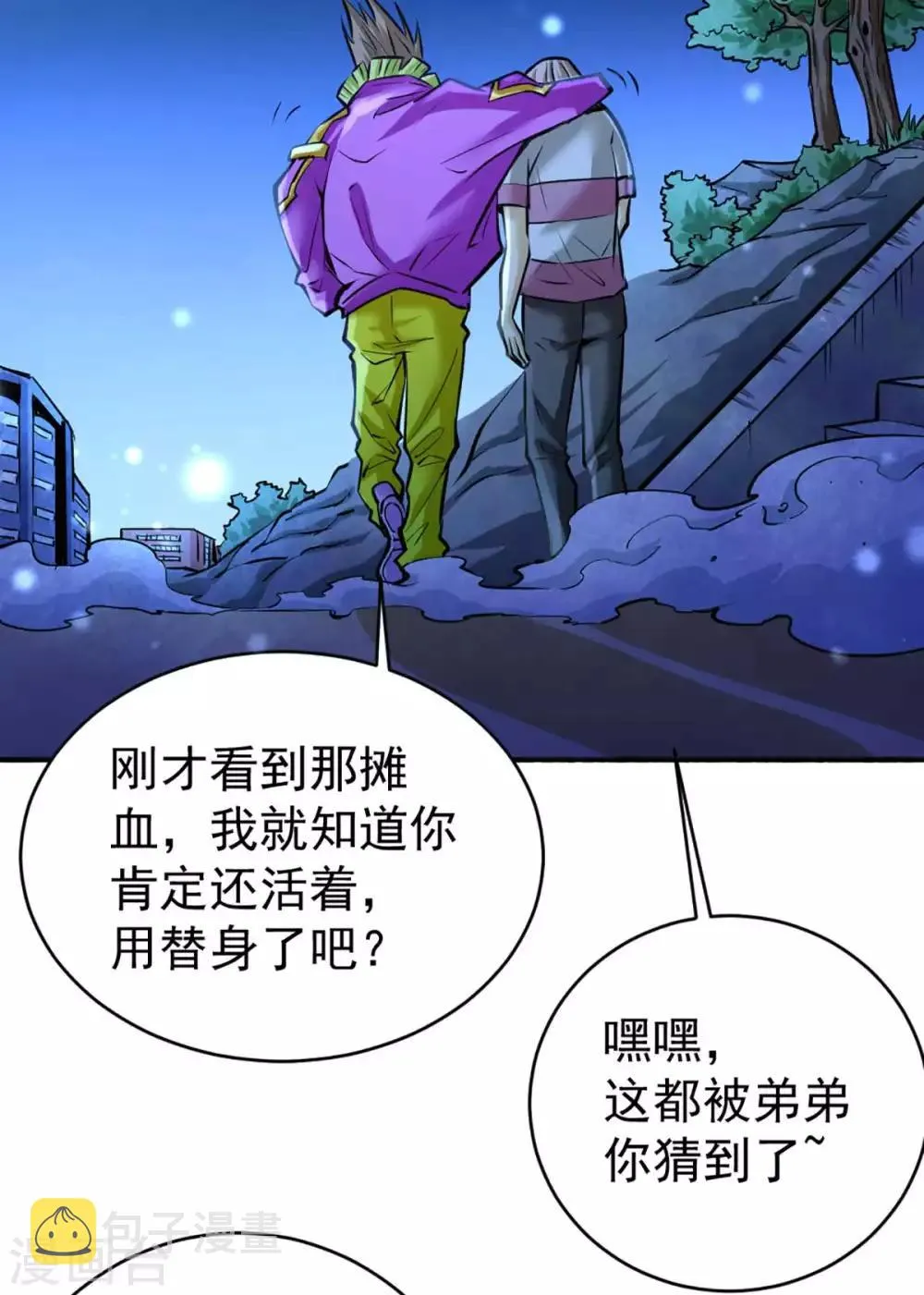第91话 暗藏玄机 第36页