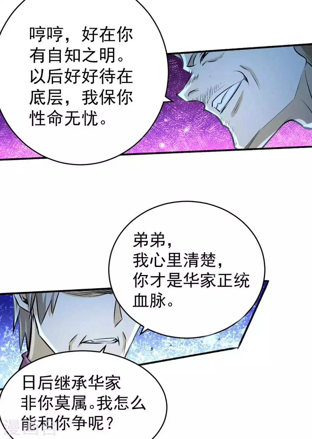 第91话 暗藏玄机 第37页