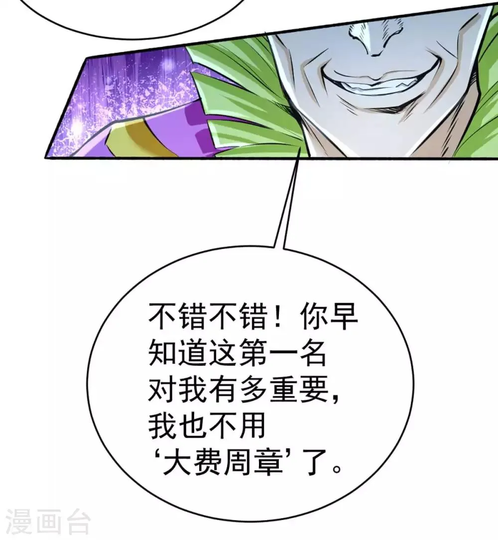 第91话 暗藏玄机 第38页