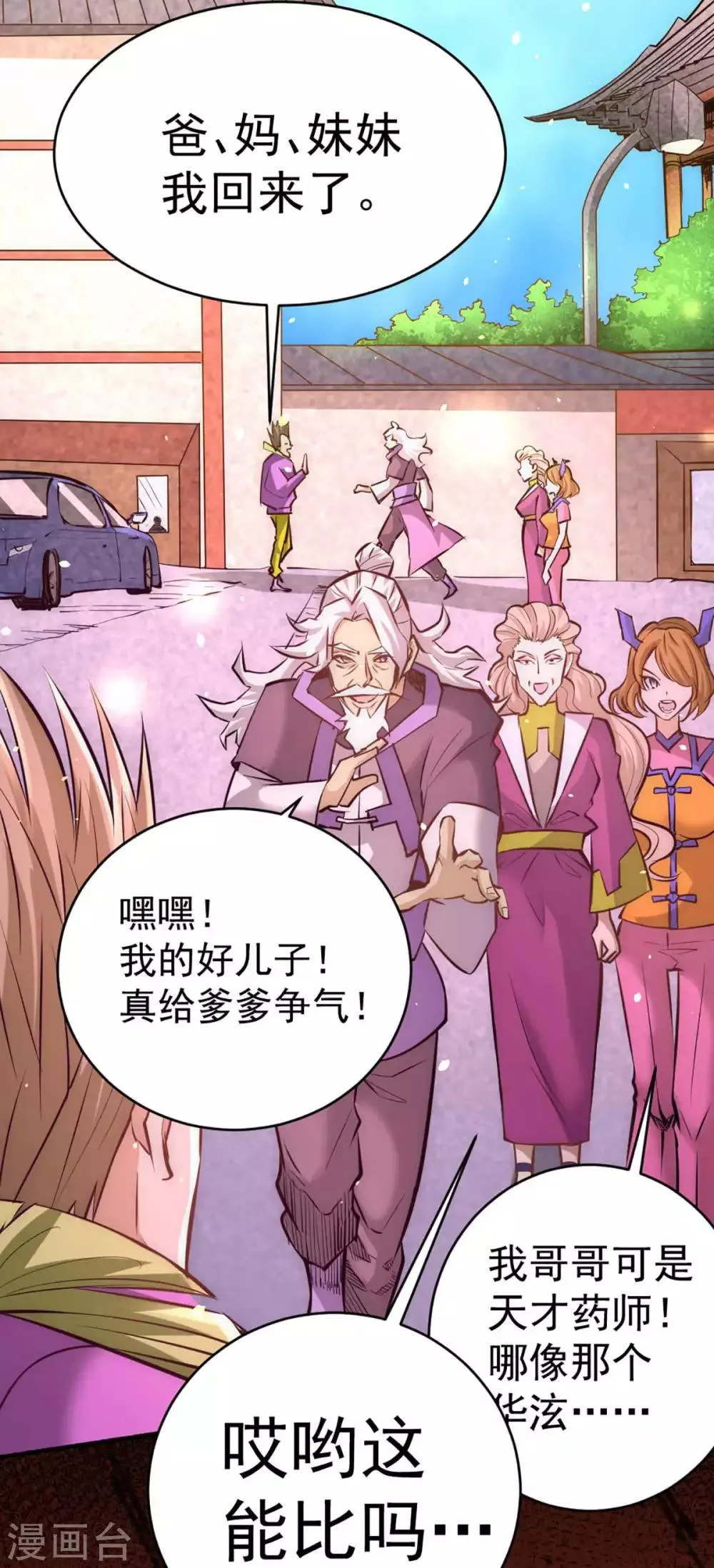 第91话 暗藏玄机 第40页
