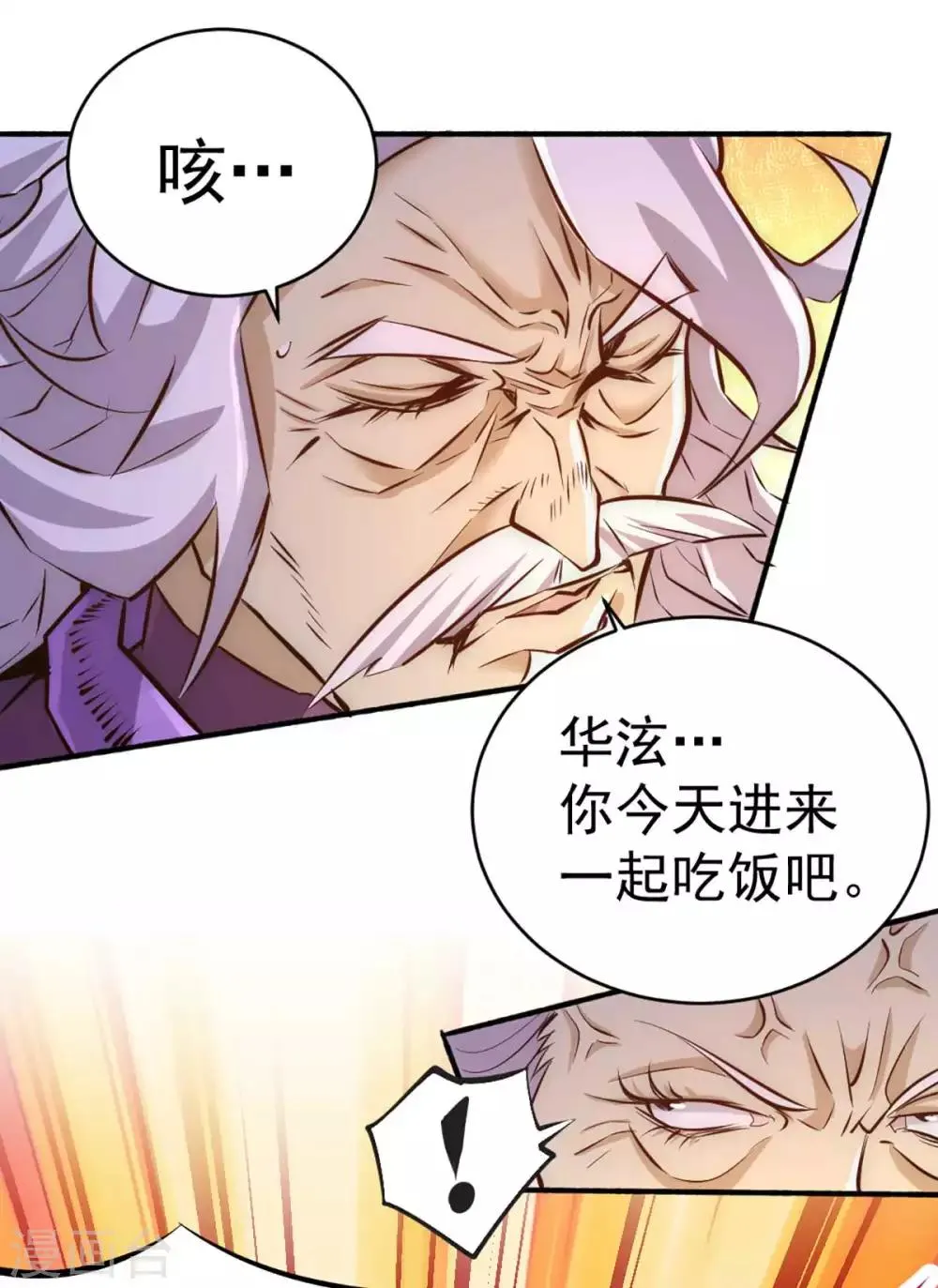 第91话 暗藏玄机 第42页