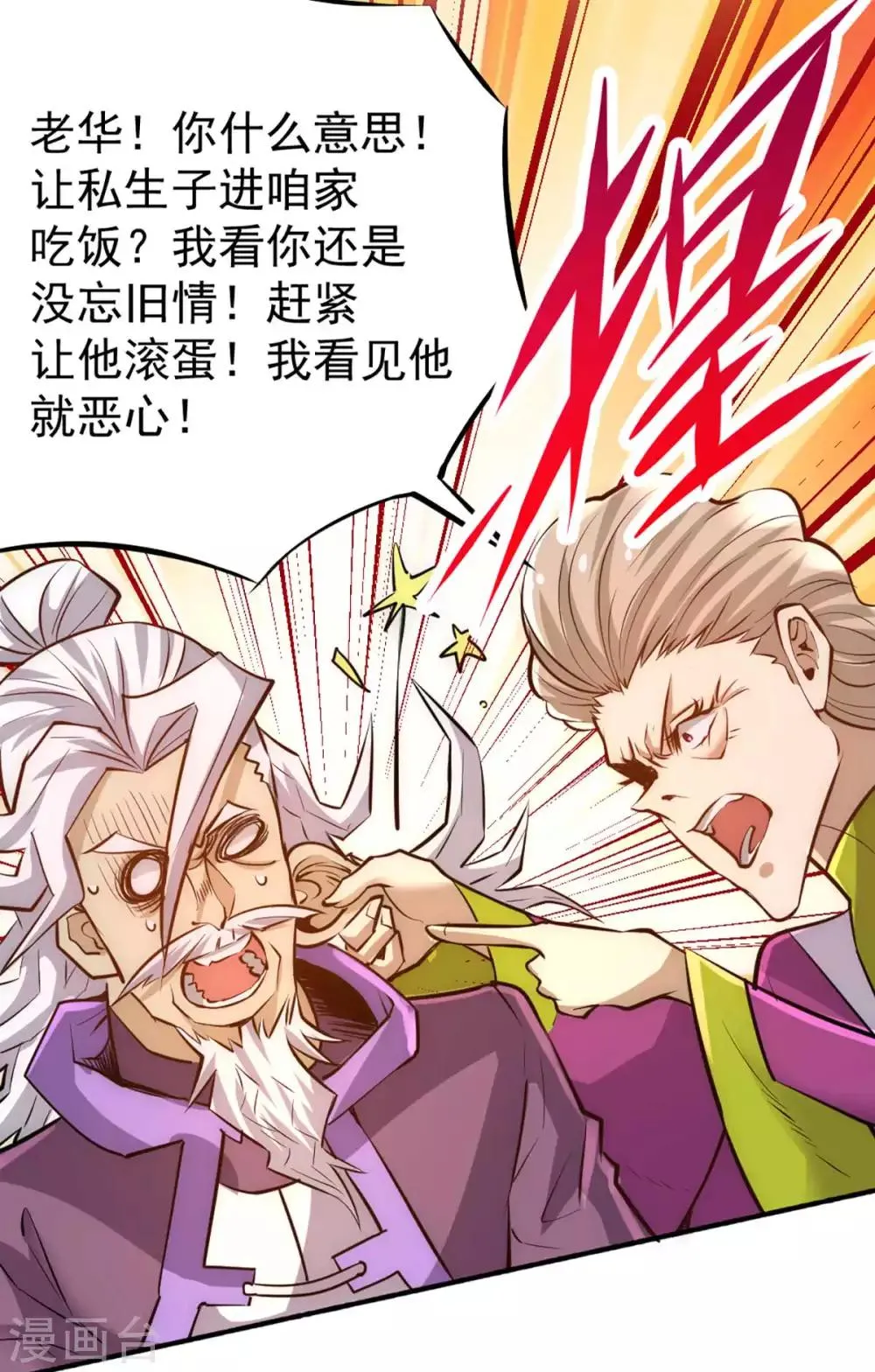 第91话 暗藏玄机 第43页