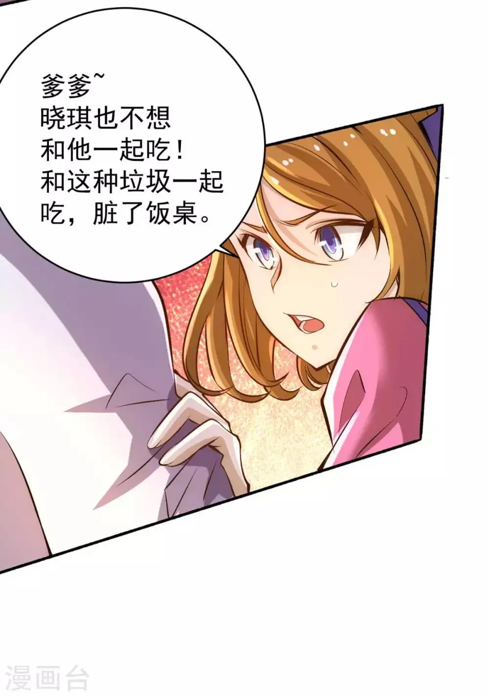 第91话 暗藏玄机 第44页