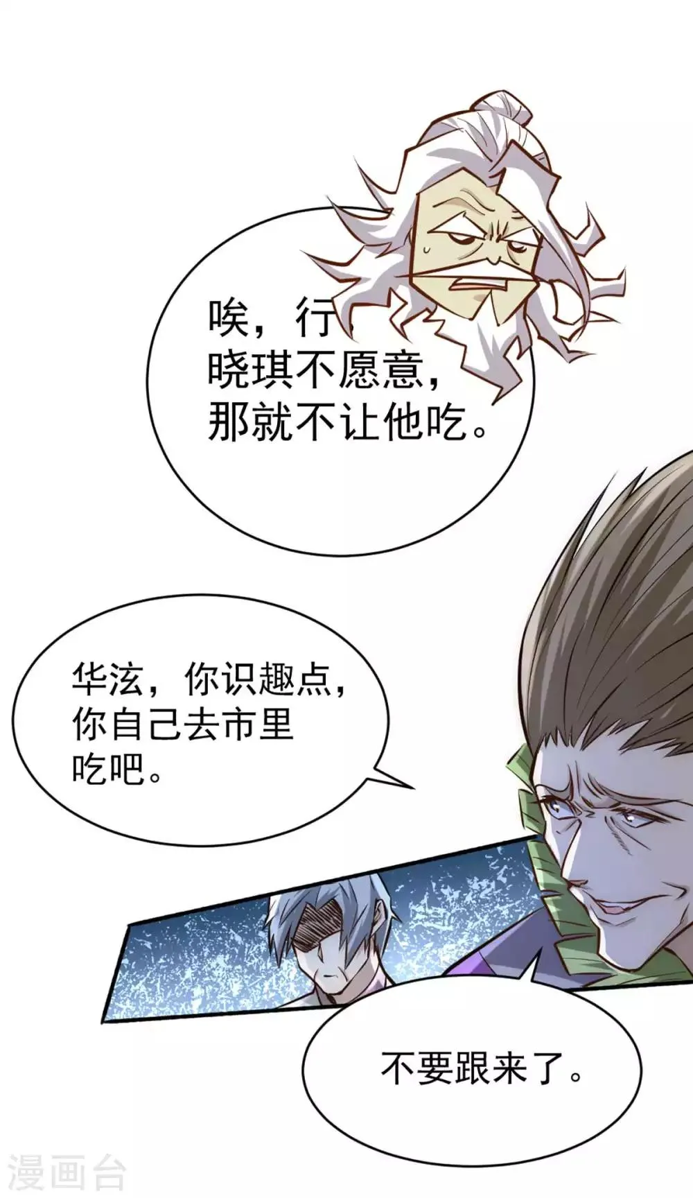 第91话 暗藏玄机 第45页