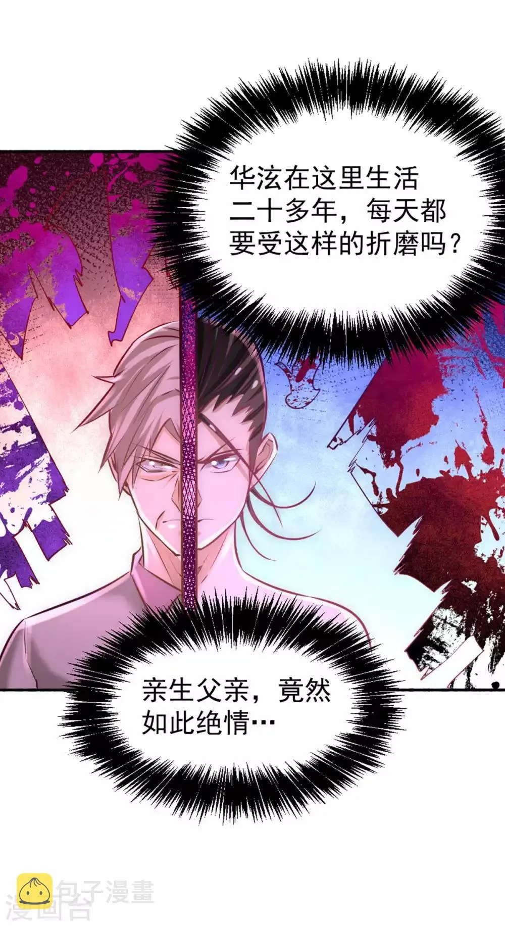 第91话 暗藏玄机 第46页