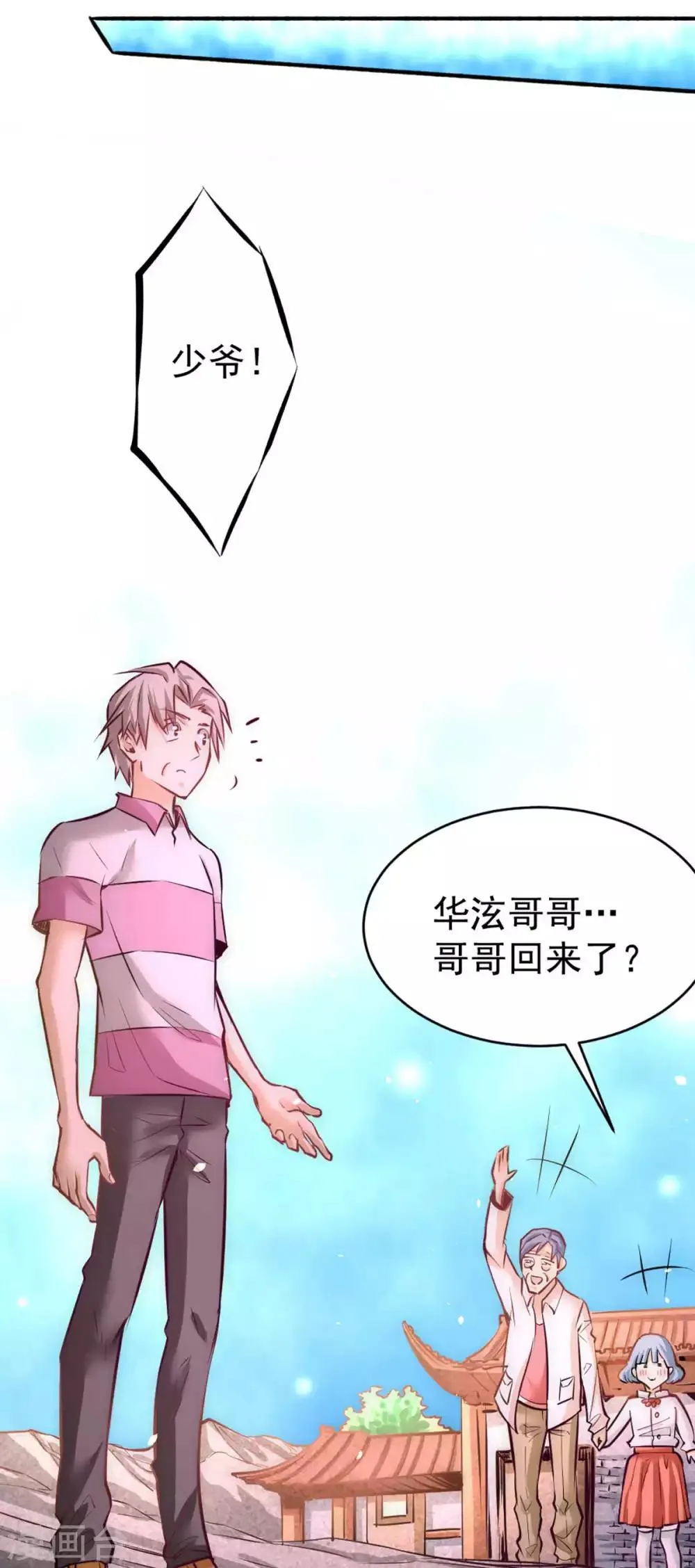 第91话 暗藏玄机 第47页