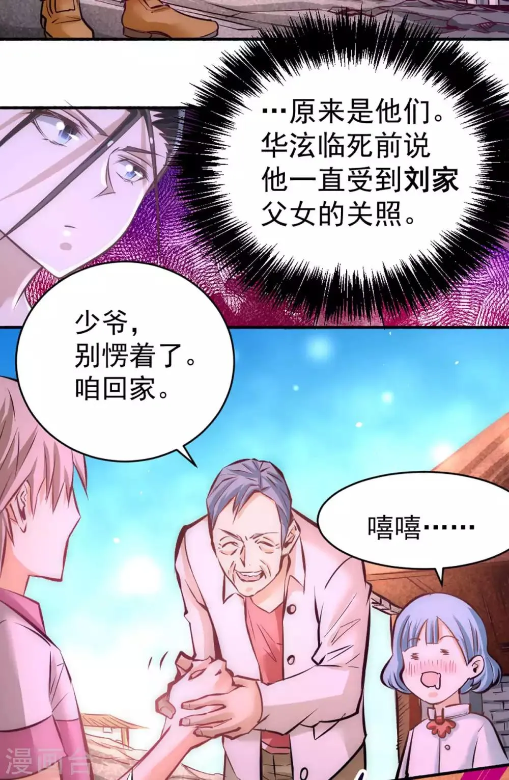 第91话 暗藏玄机 第48页