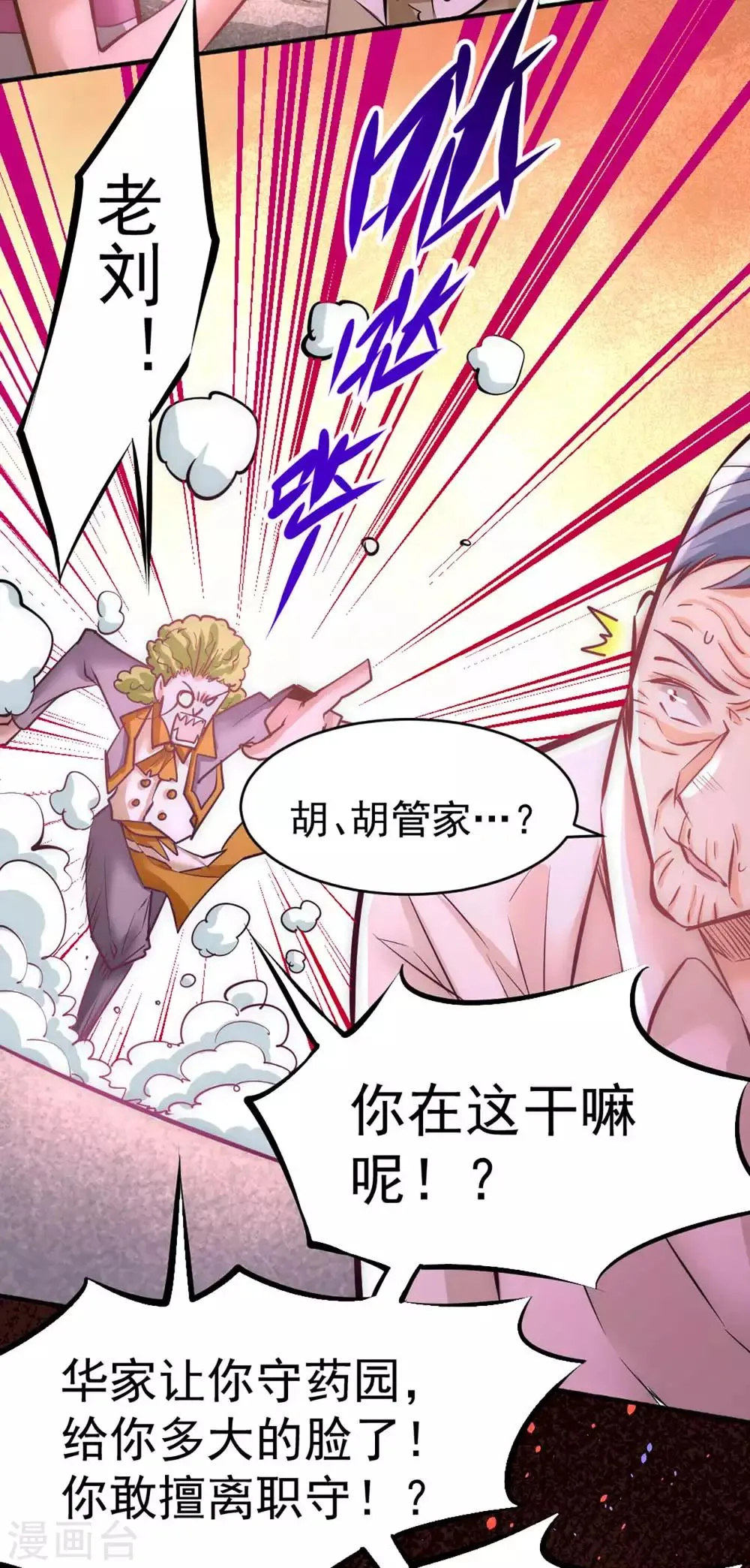 第91话 暗藏玄机 第49页
