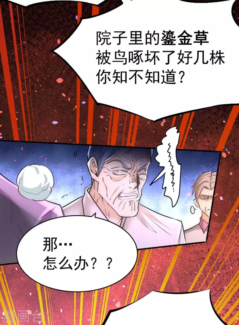 第91话 暗藏玄机 第50页