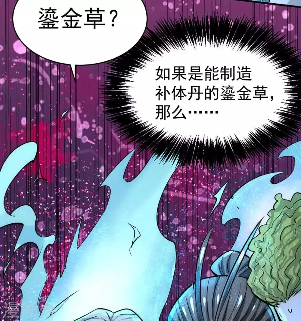 第91话 暗藏玄机 第53页