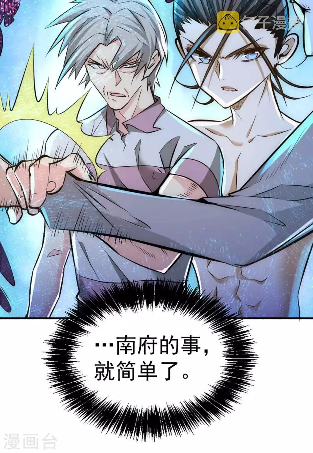 第91话 暗藏玄机 第54页