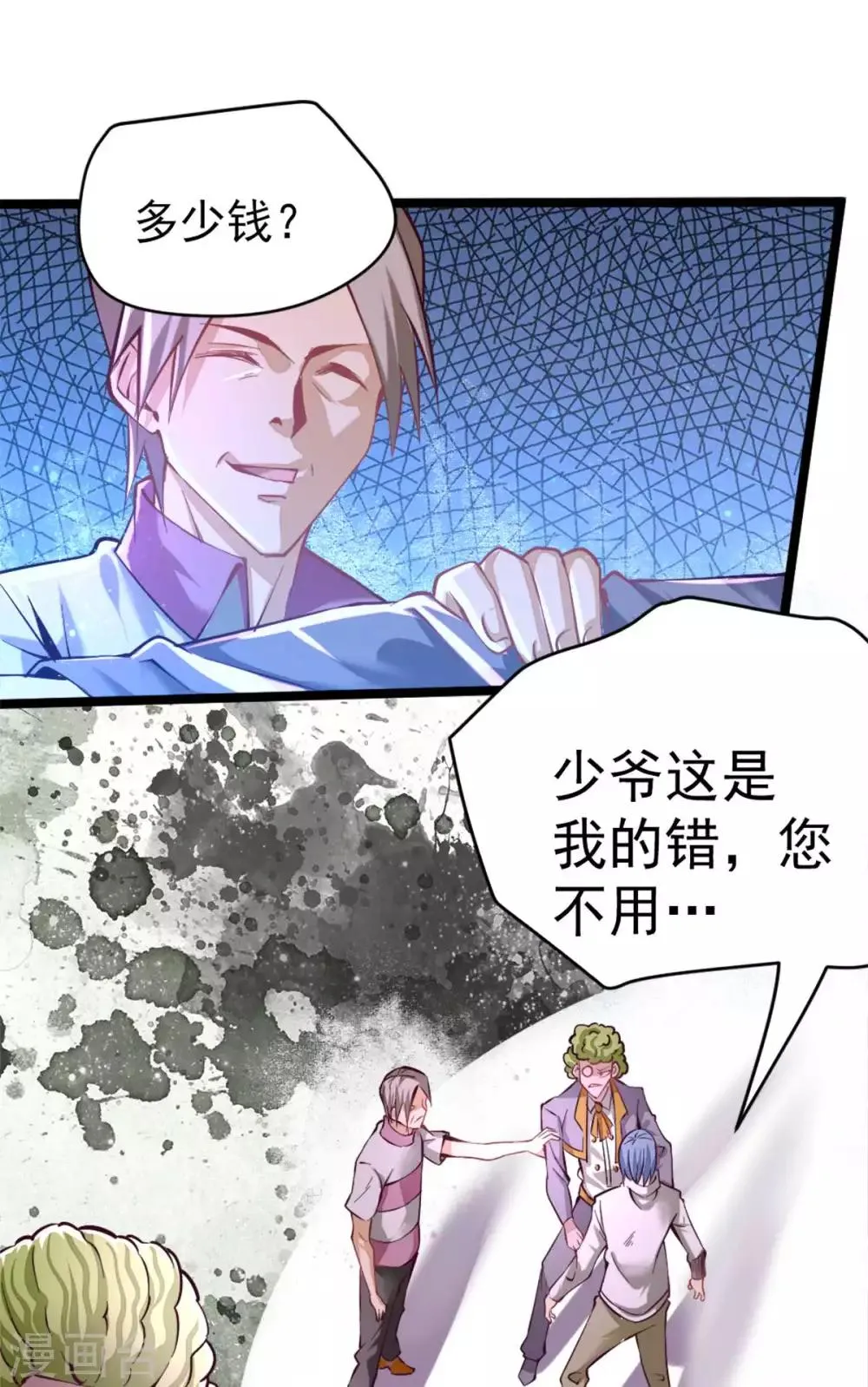 第92话 击杀秦墨的人找到了？ 第2页