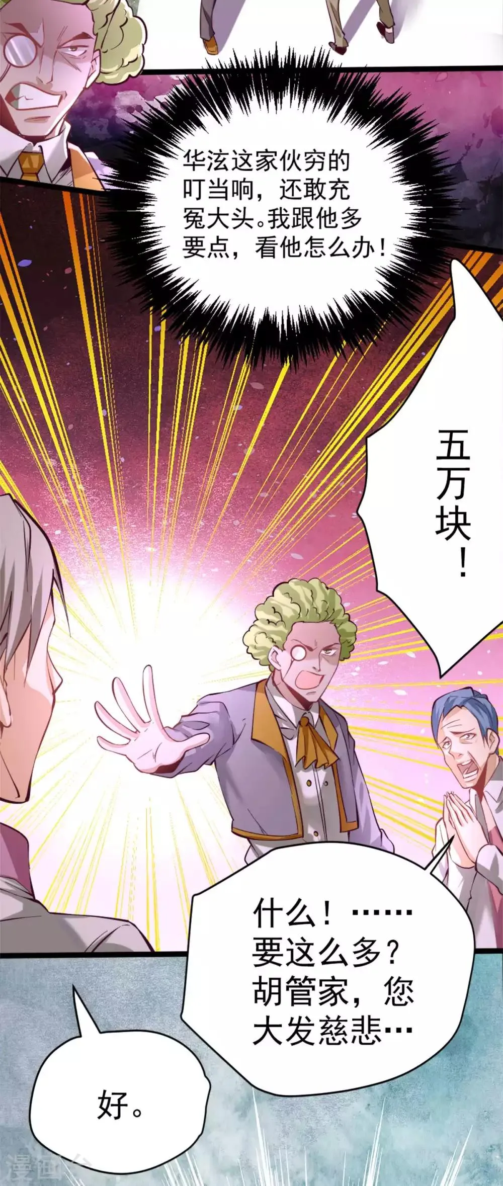 第92话 击杀秦墨的人找到了？ 第3页