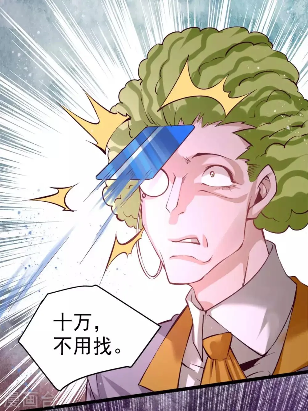 第92话 击杀秦墨的人找到了？ 第4页