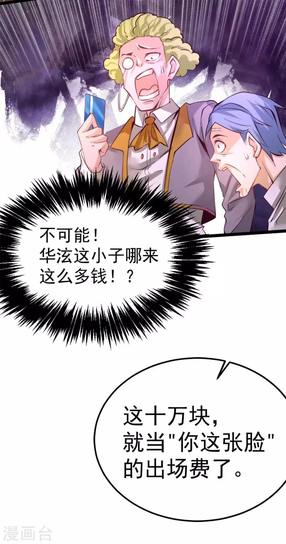 第92话 击杀秦墨的人找到了？ 第5页