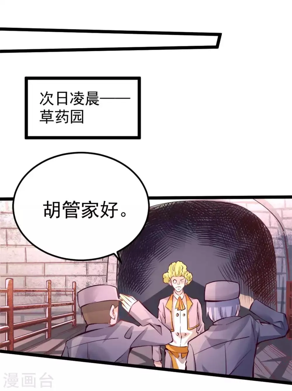 第92话 击杀秦墨的人找到了？ 第6页