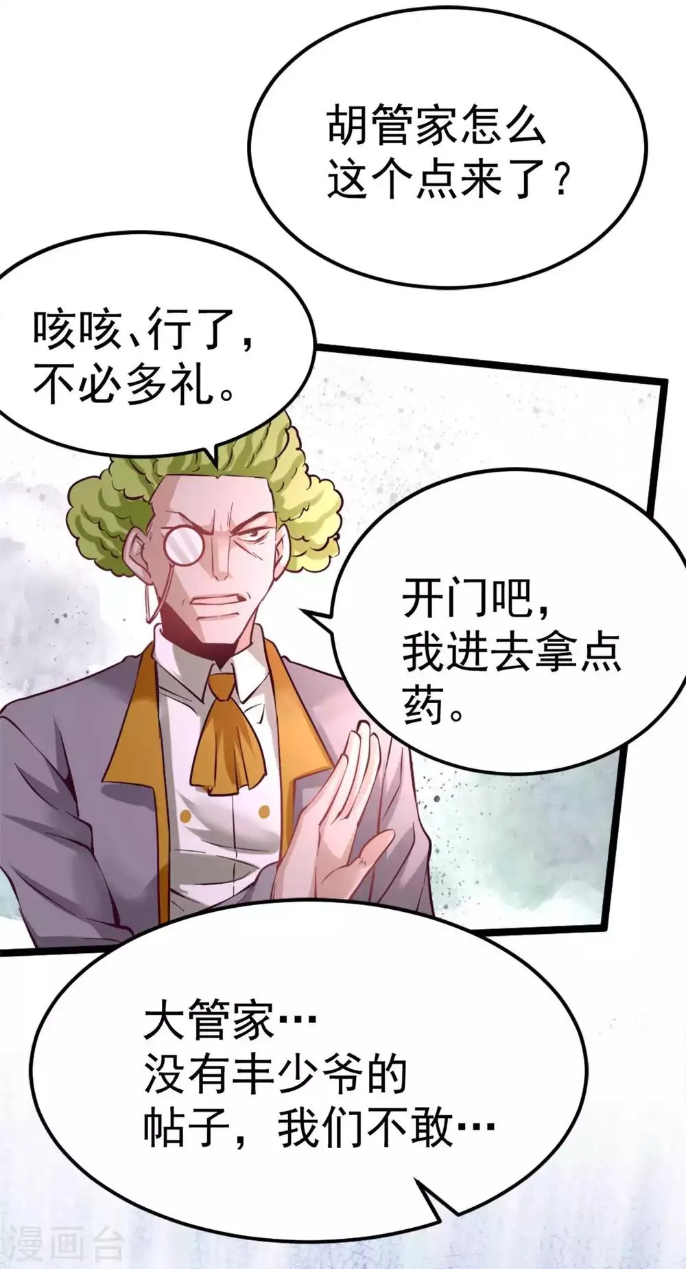 第92话 击杀秦墨的人找到了？ 第7页