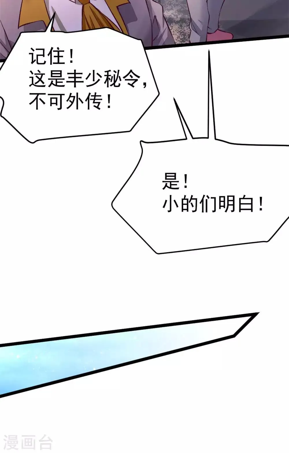 第92话 击杀秦墨的人找到了？ 第10页