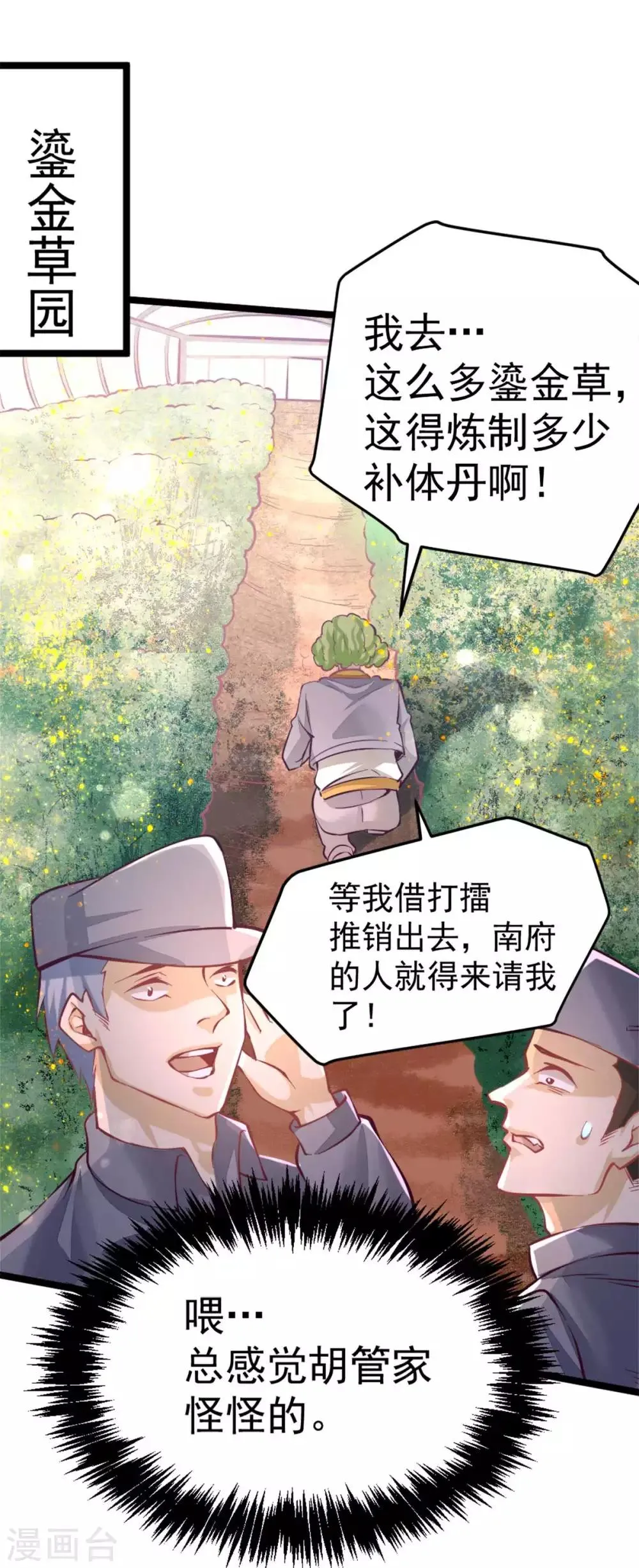 第92话 击杀秦墨的人找到了？ 第11页