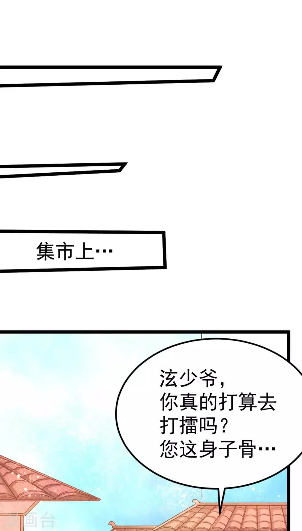 第92话 击杀秦墨的人找到了？ 第12页