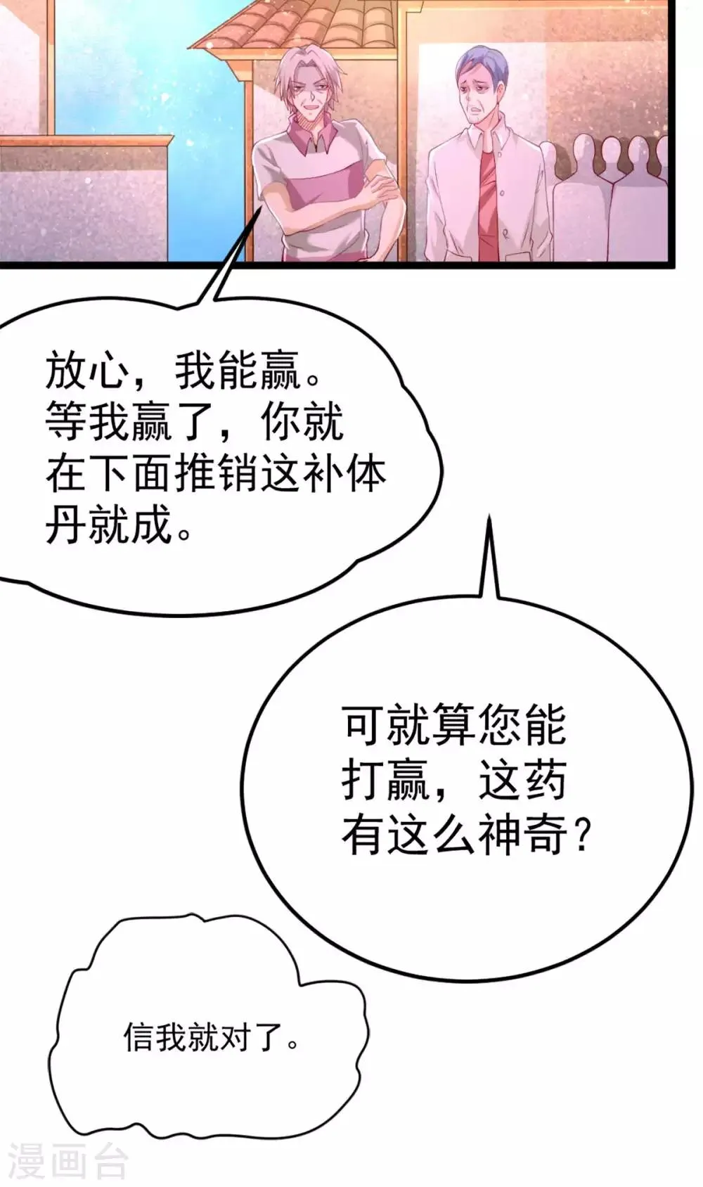 第92话 击杀秦墨的人找到了？ 第13页